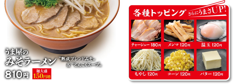 みそラーメン